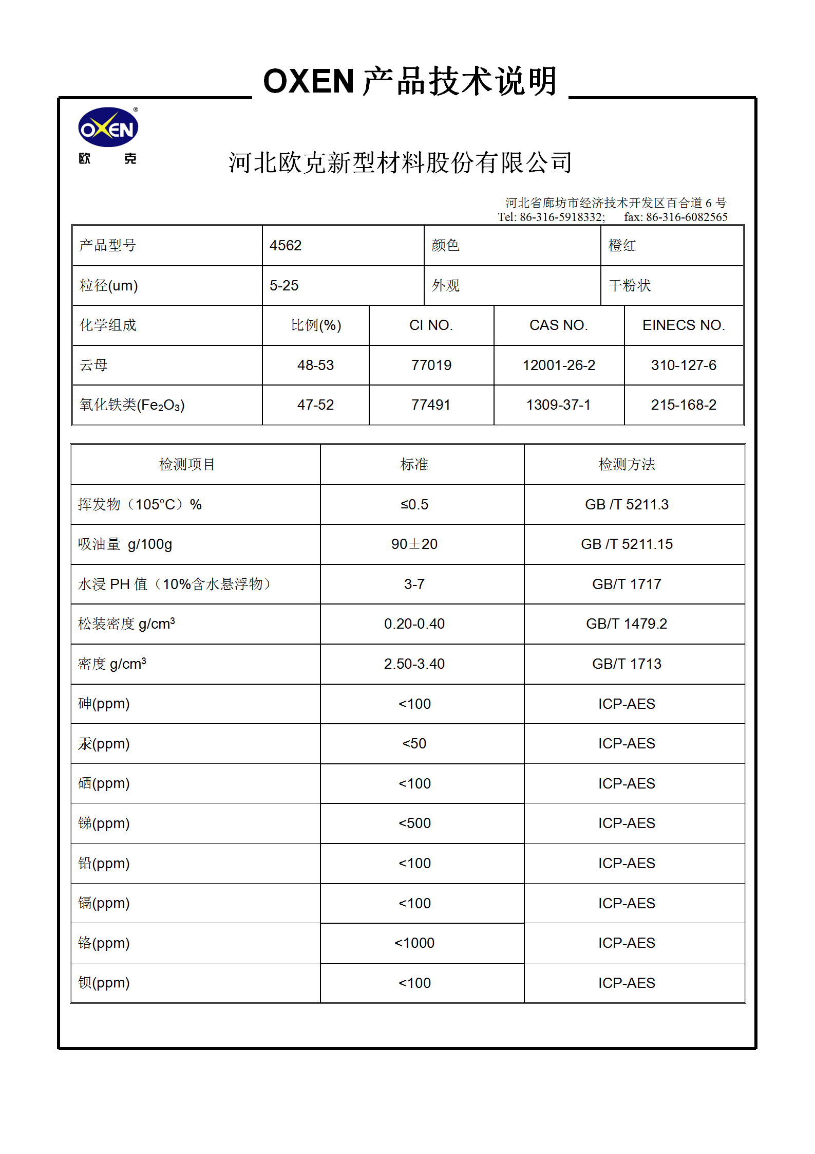 中文 TDS 4562（2015換版）已確認_01.png